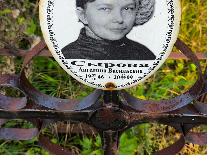 Ангелина Сырова Васильевна
