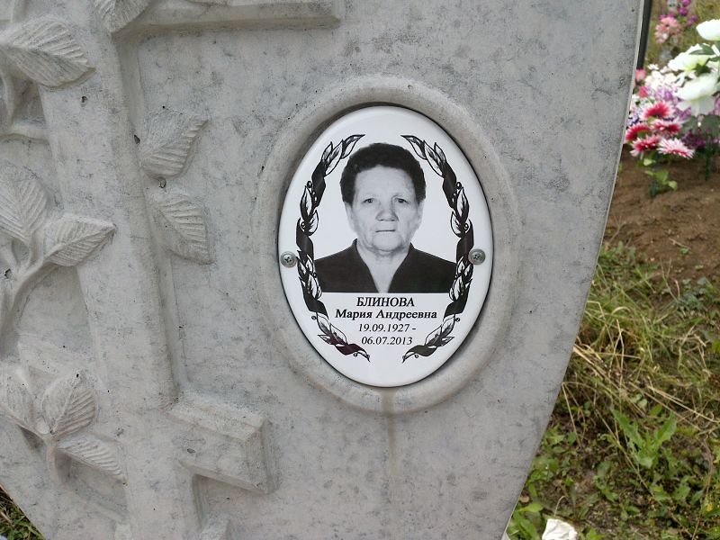 Блинова