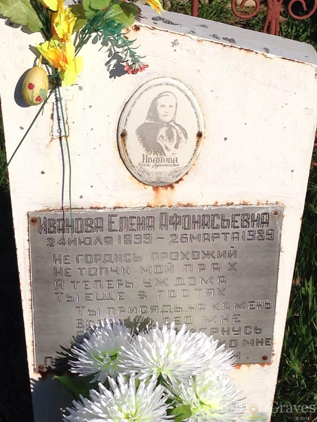 Иванова Елена Афонасьевна