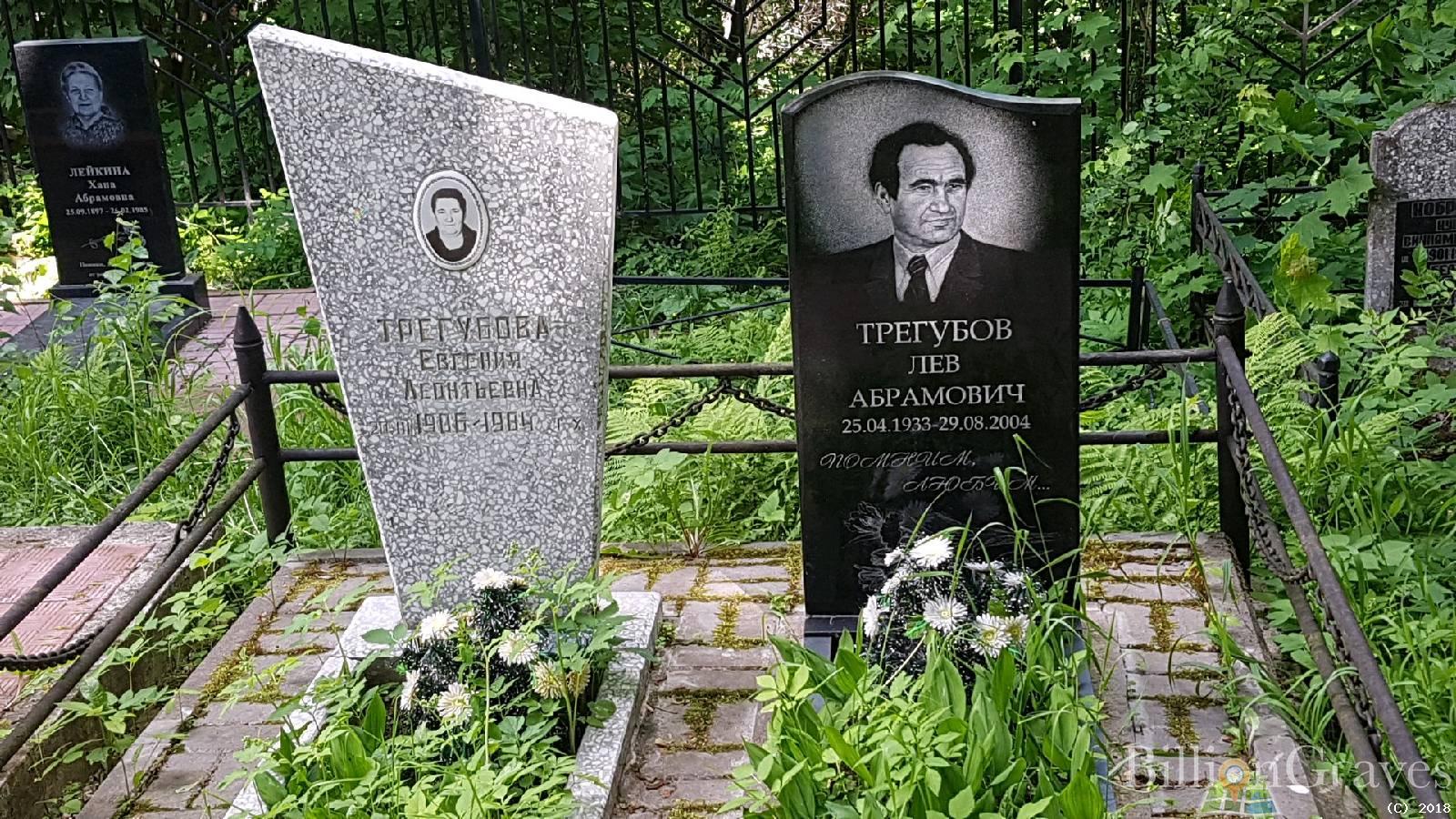 Трегубова Евгения леонтьевна