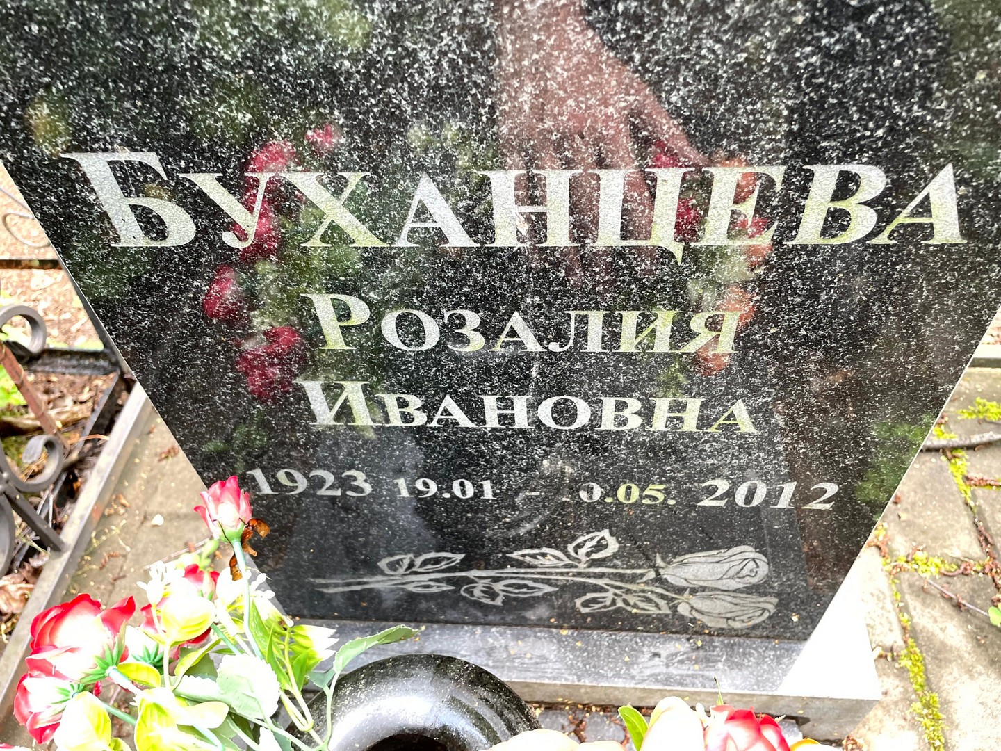Розалия Буханцева Ивановна