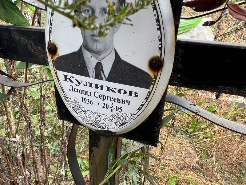 Куликов