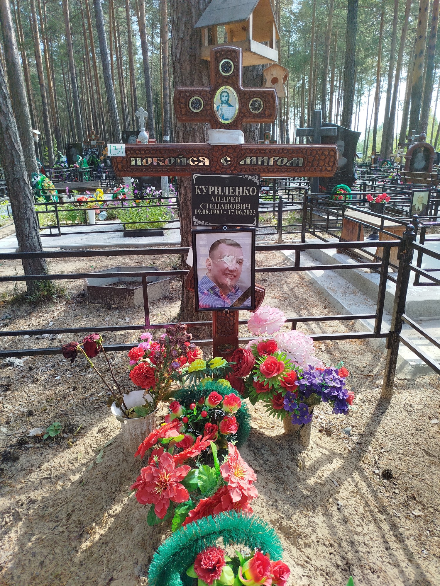 Куриленко Андрей Степанович