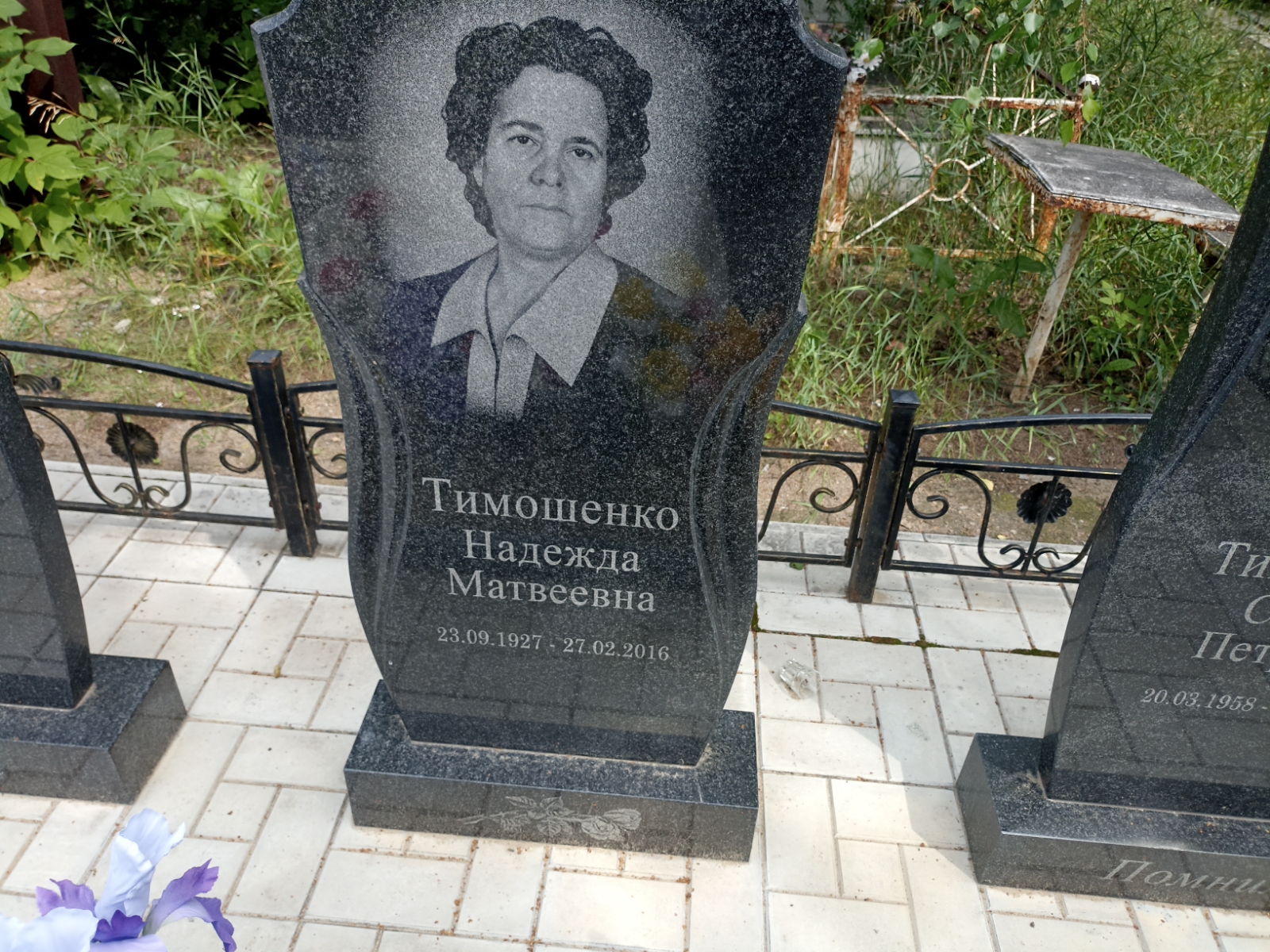 Тимошенко Надежда Матвеевна