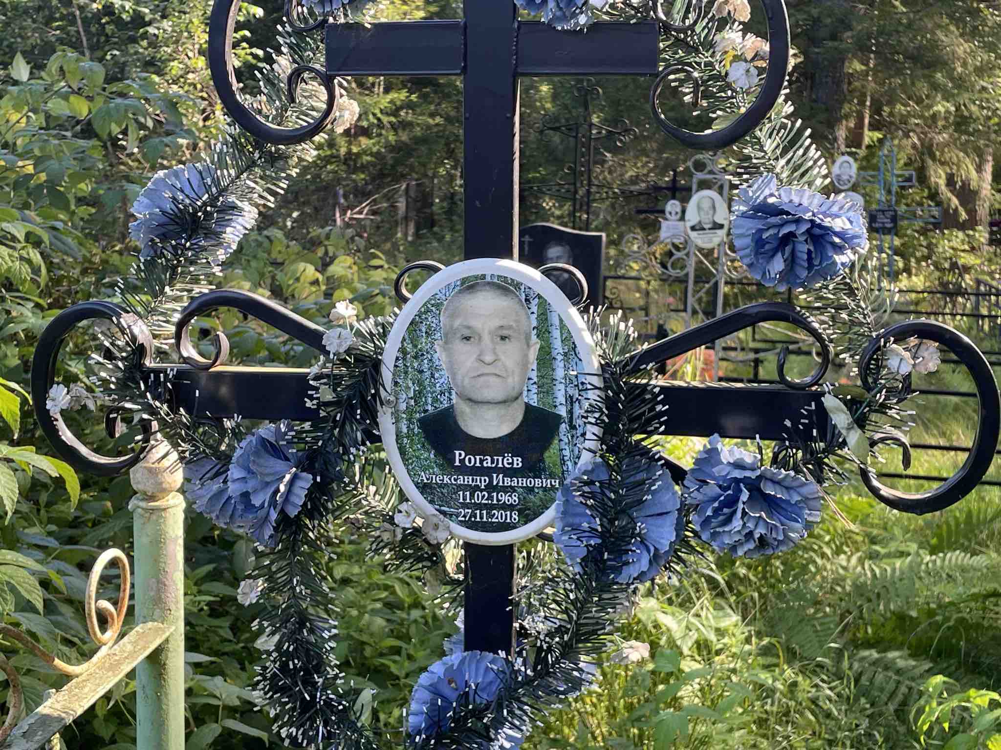 Рогалев Александр Иванович