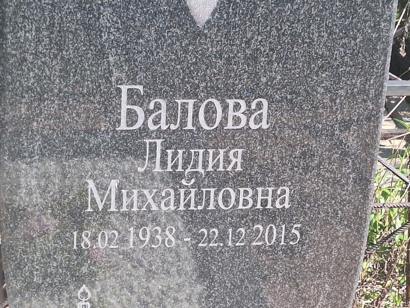 Балова