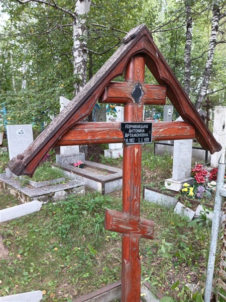 Корнилицына Антонина Артамоновна