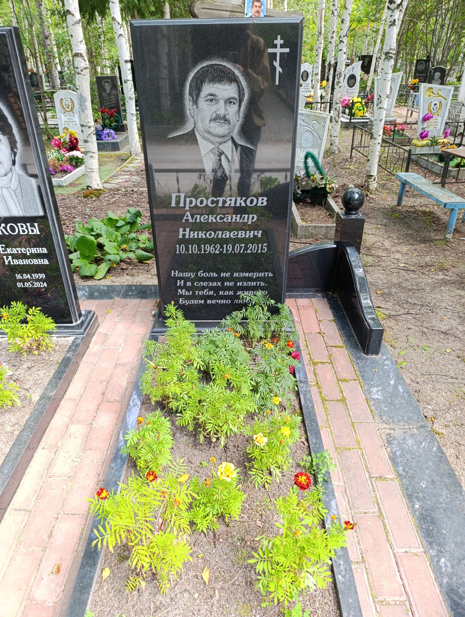 Простяков Александр Николаевич