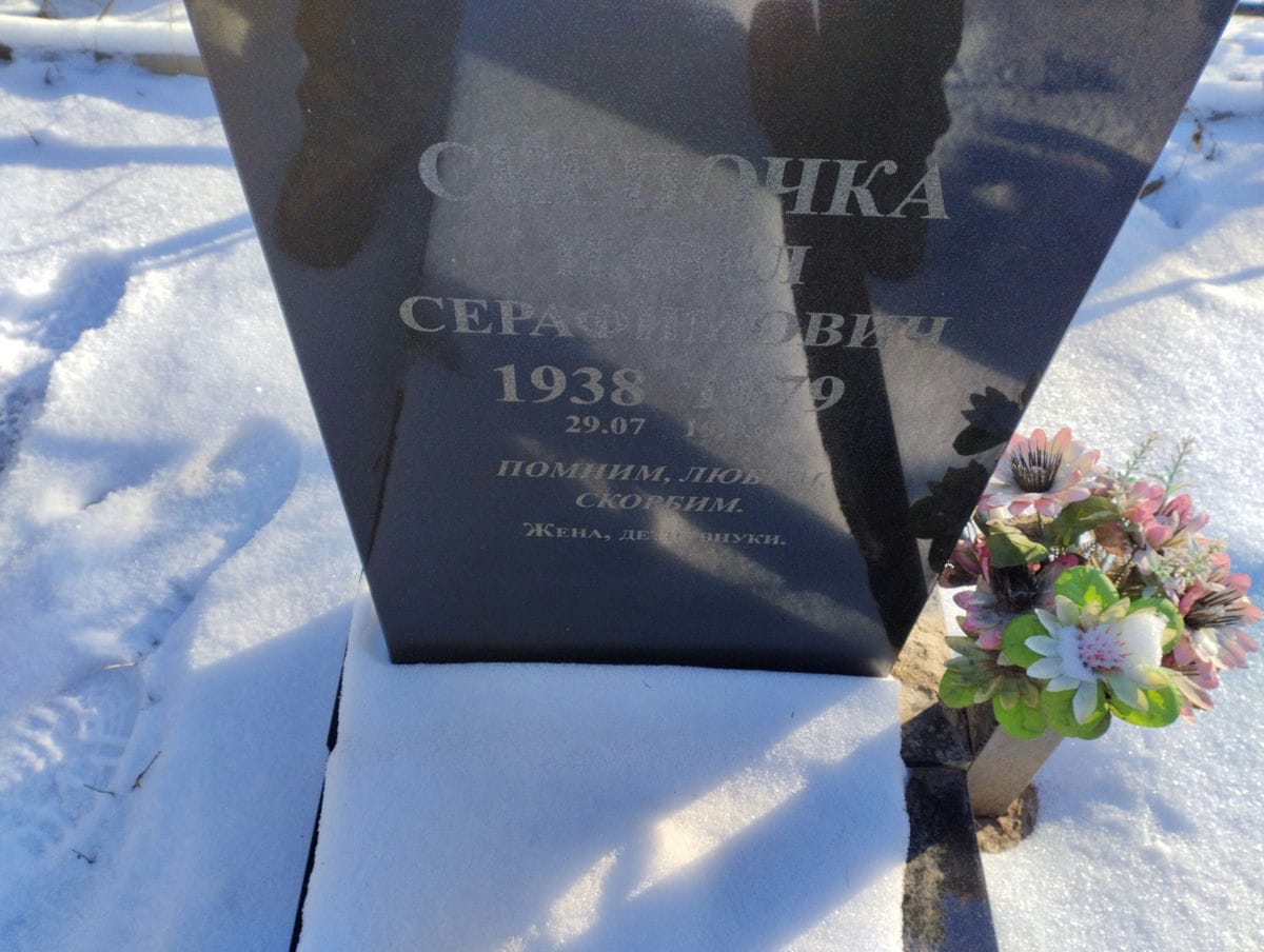 Скепочка Павел Серафимович