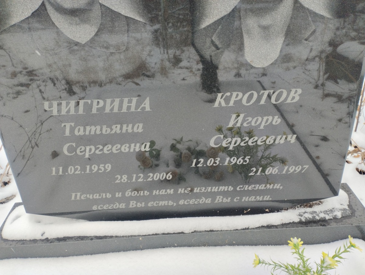 Чигрина Татьяна Сергеевна