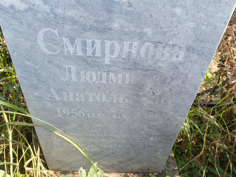 Смирнова
