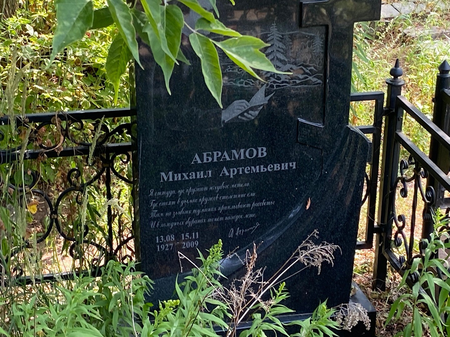 Абрамов