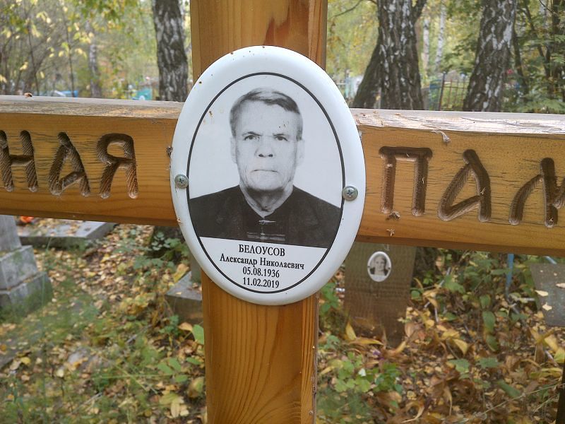 Белоусов