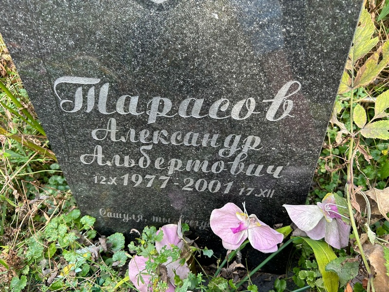 Тарасов