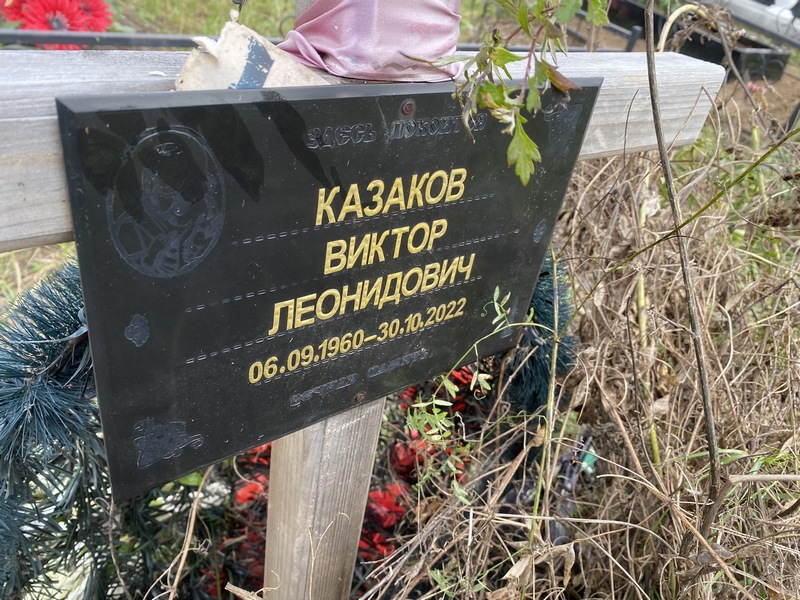 Казаков