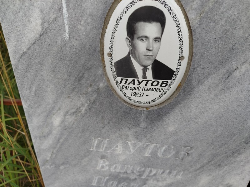Паутов