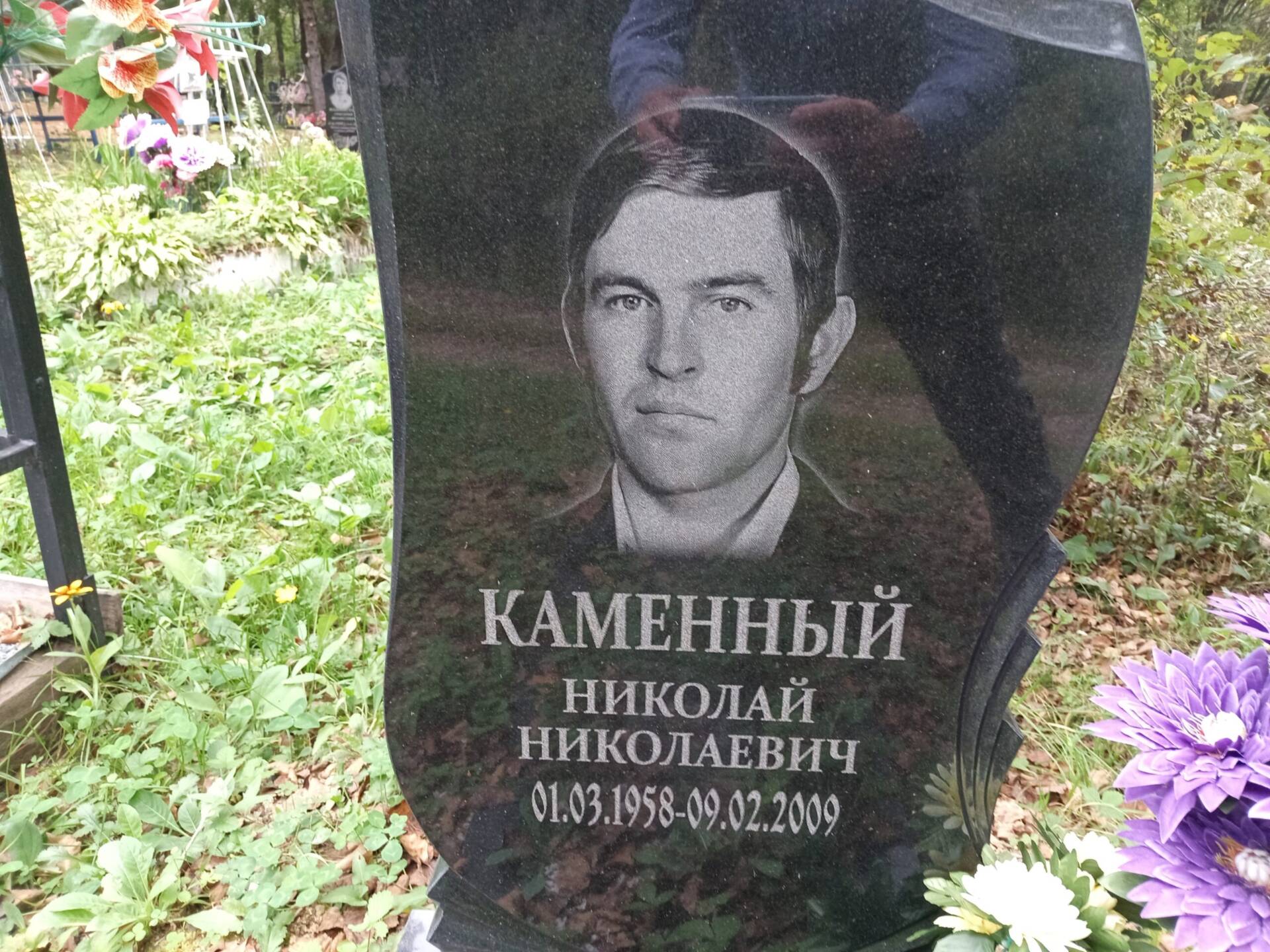 Каменный Николай Николаевич