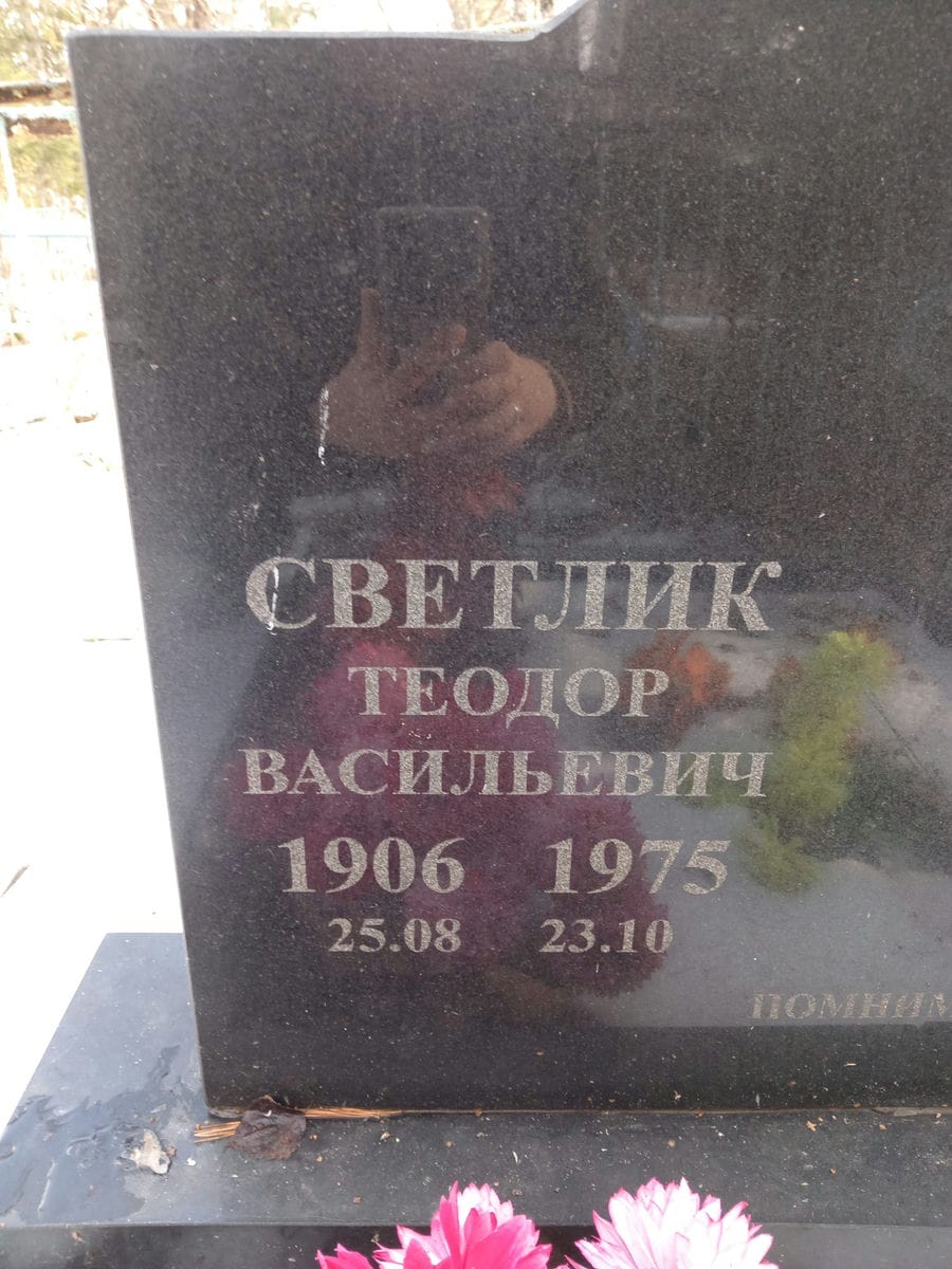 Светлик Анастасия Назаровна