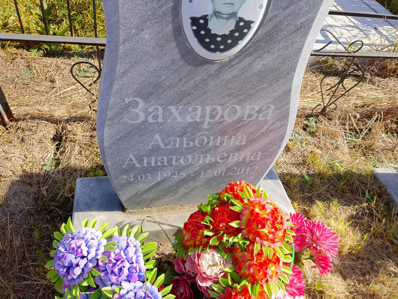 Альбина Захарова Анатольевна