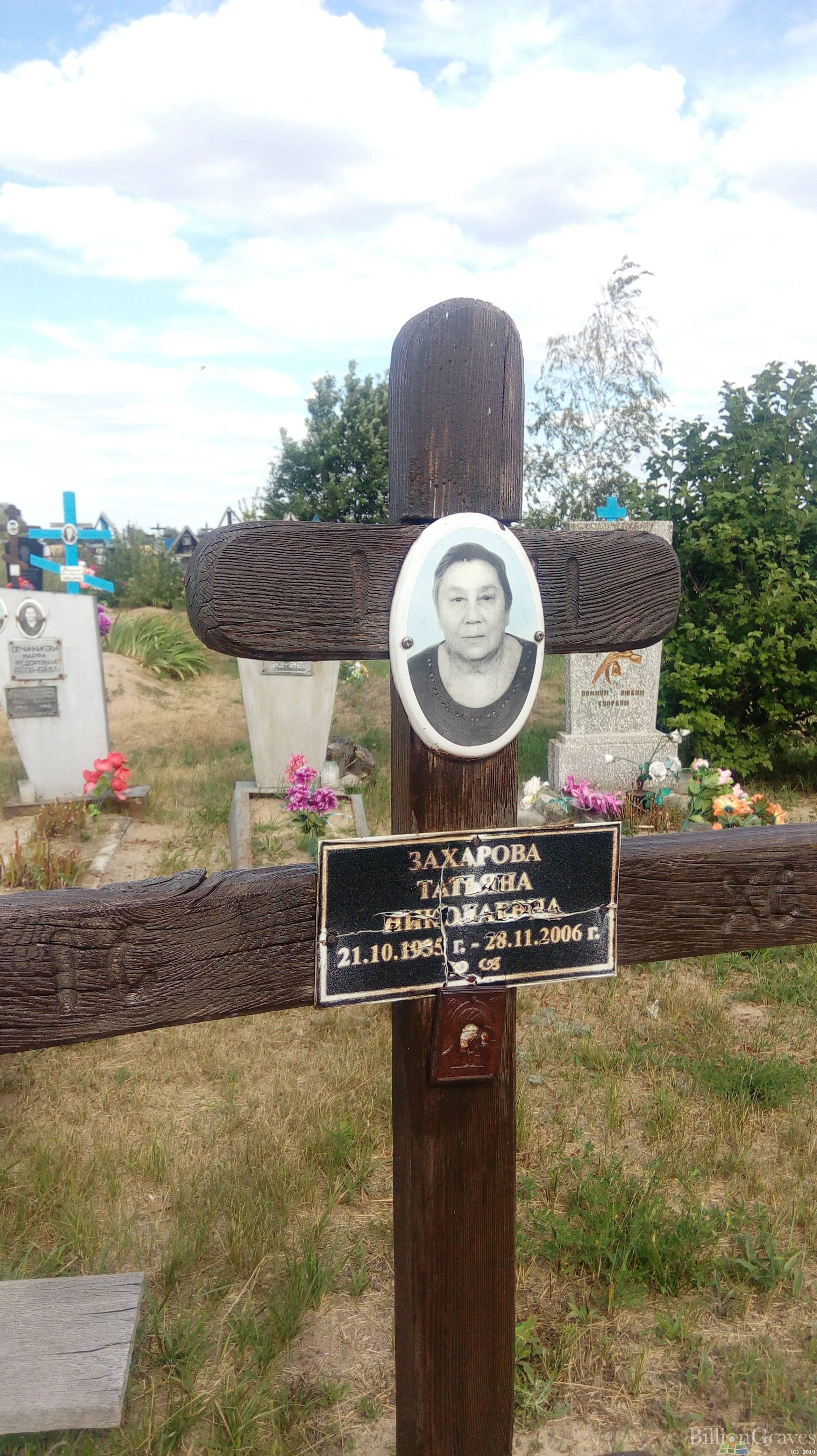 Захарова Татьяна Николаевна