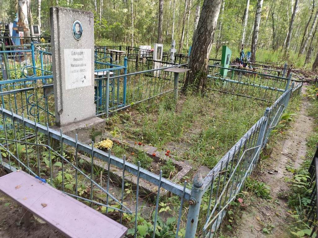 Бардова Любовь Михайловна