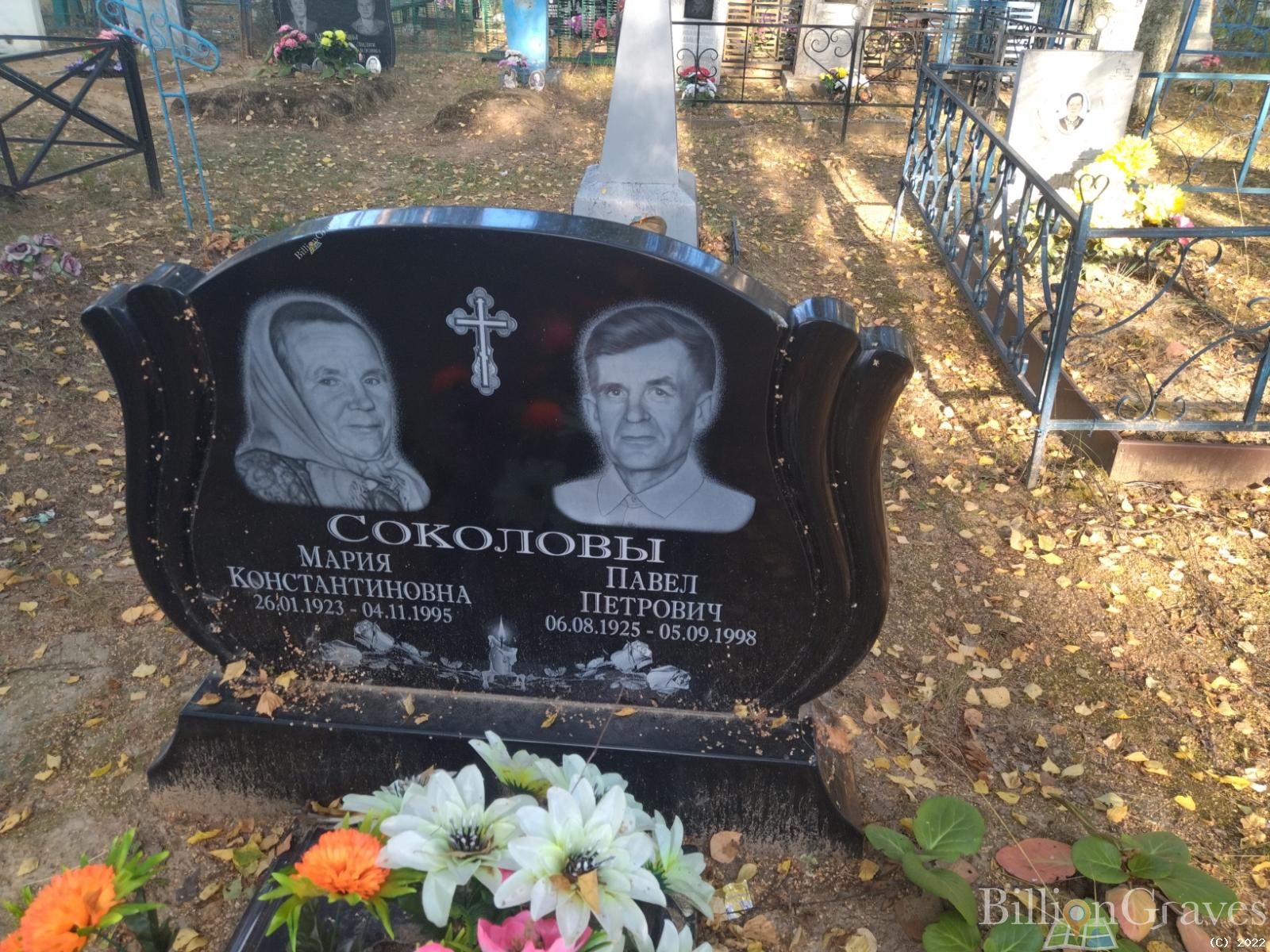 Соколова Мария Константиновна