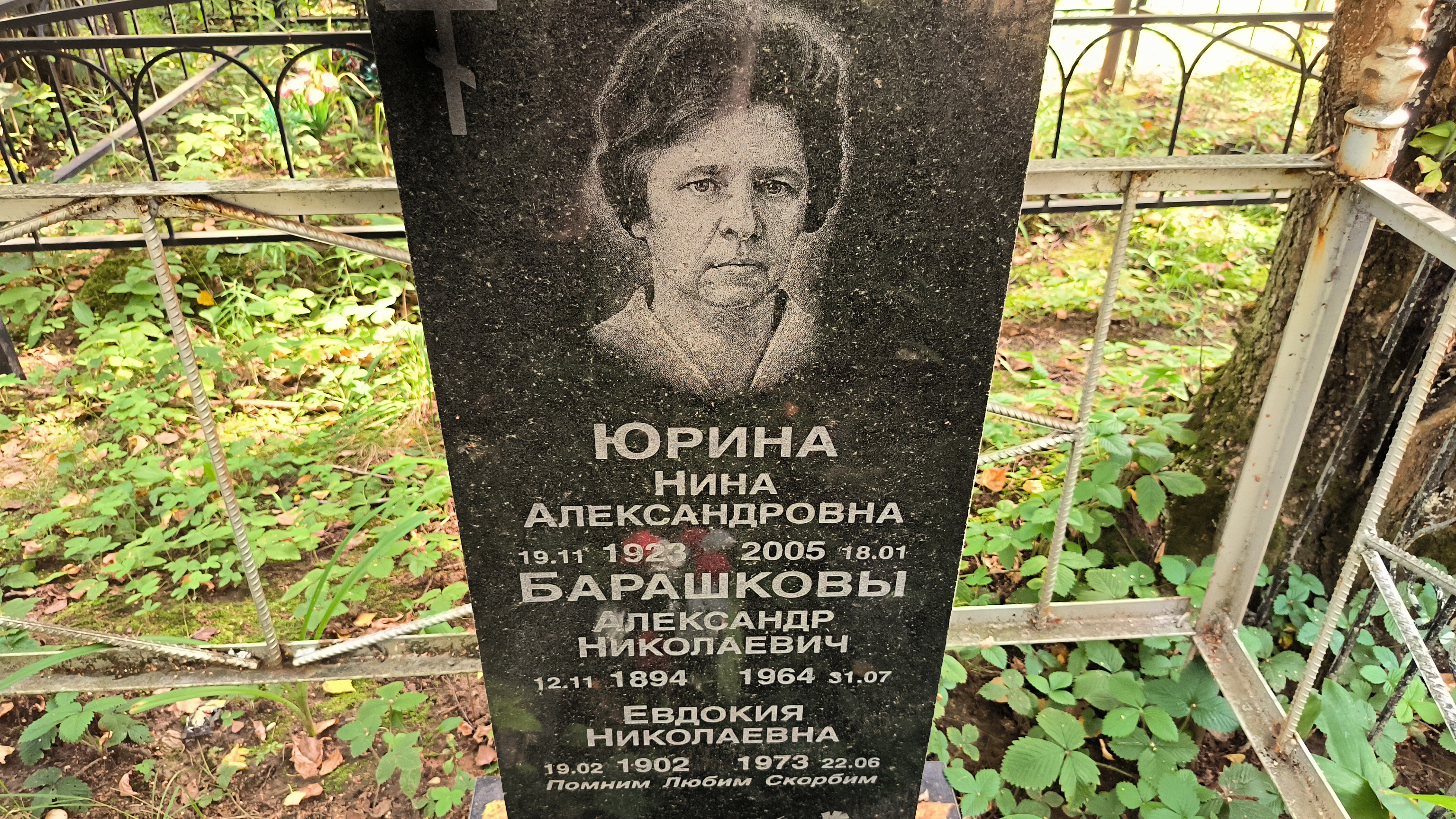 Барашкова Евдокия Николаевна