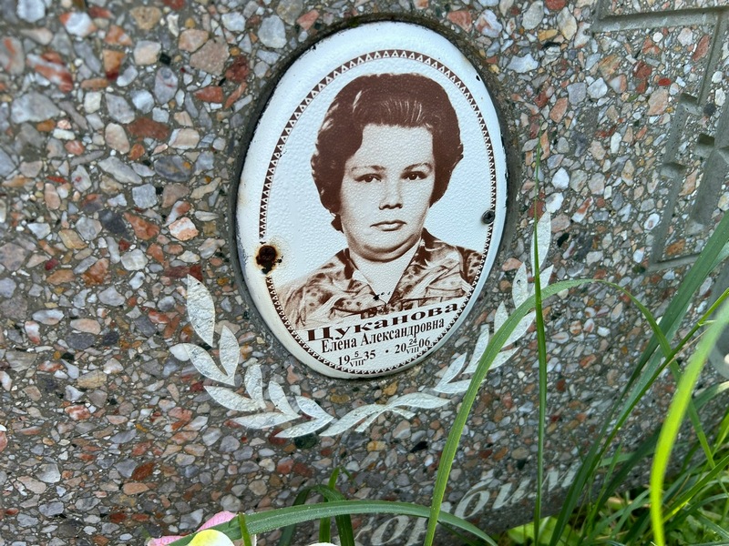 Цуканова