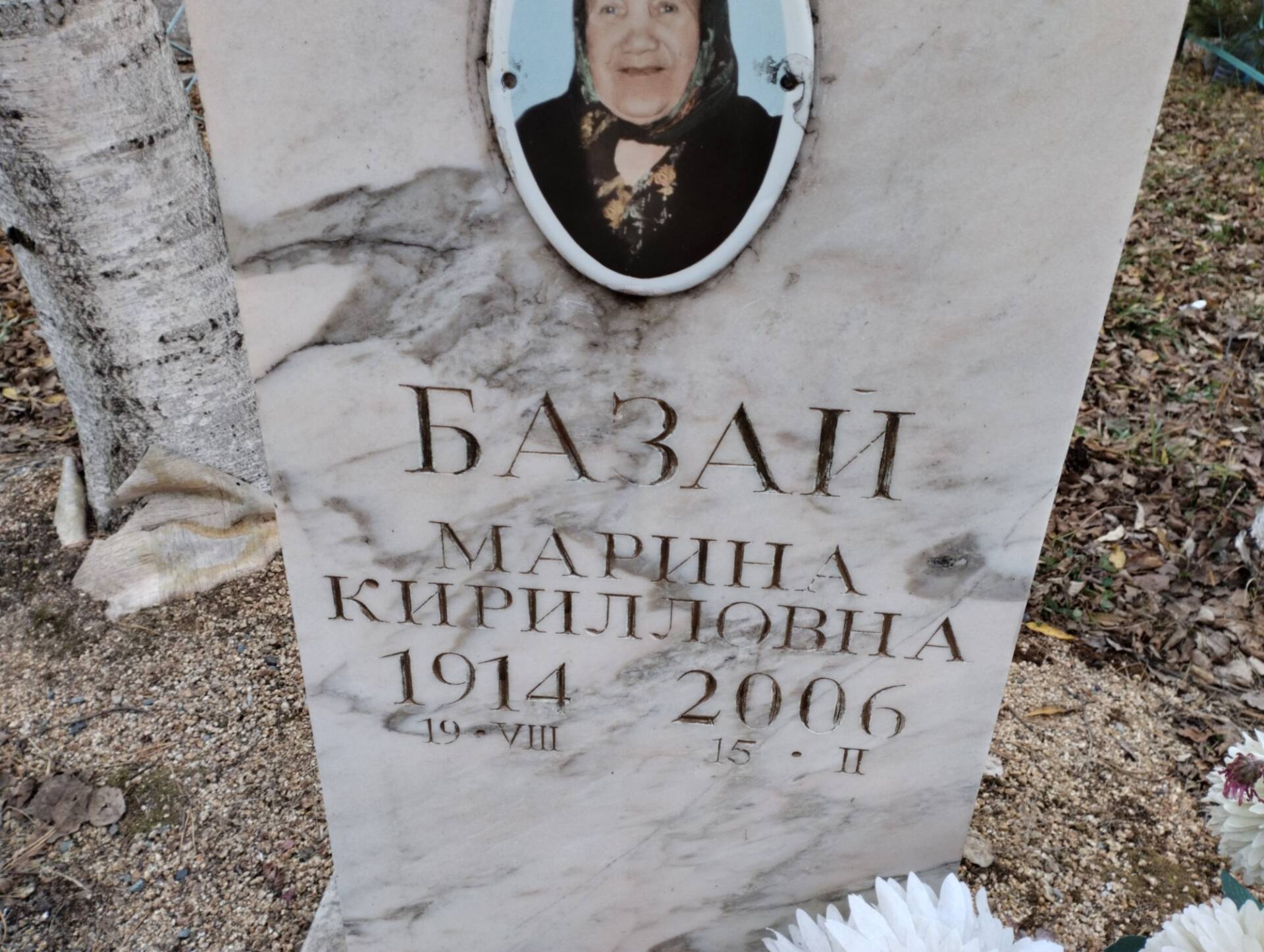 Базай Марина Кирилловна
