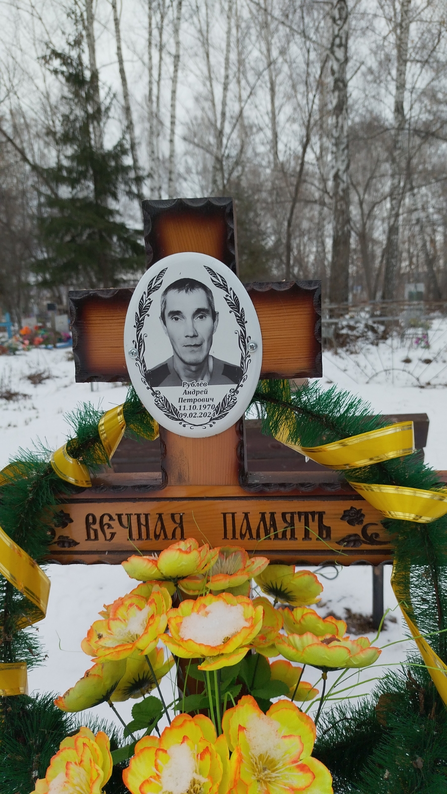 Рублев Андрей Петрович
