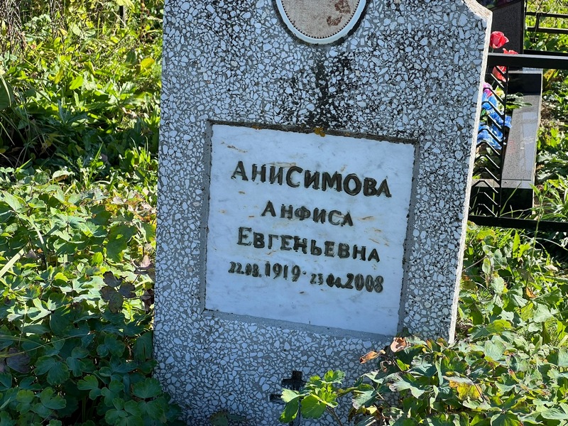 Анфиса Анисимова Евгеньевна