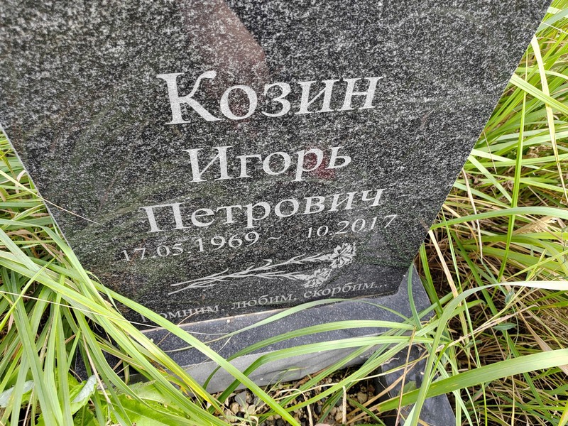 Козин