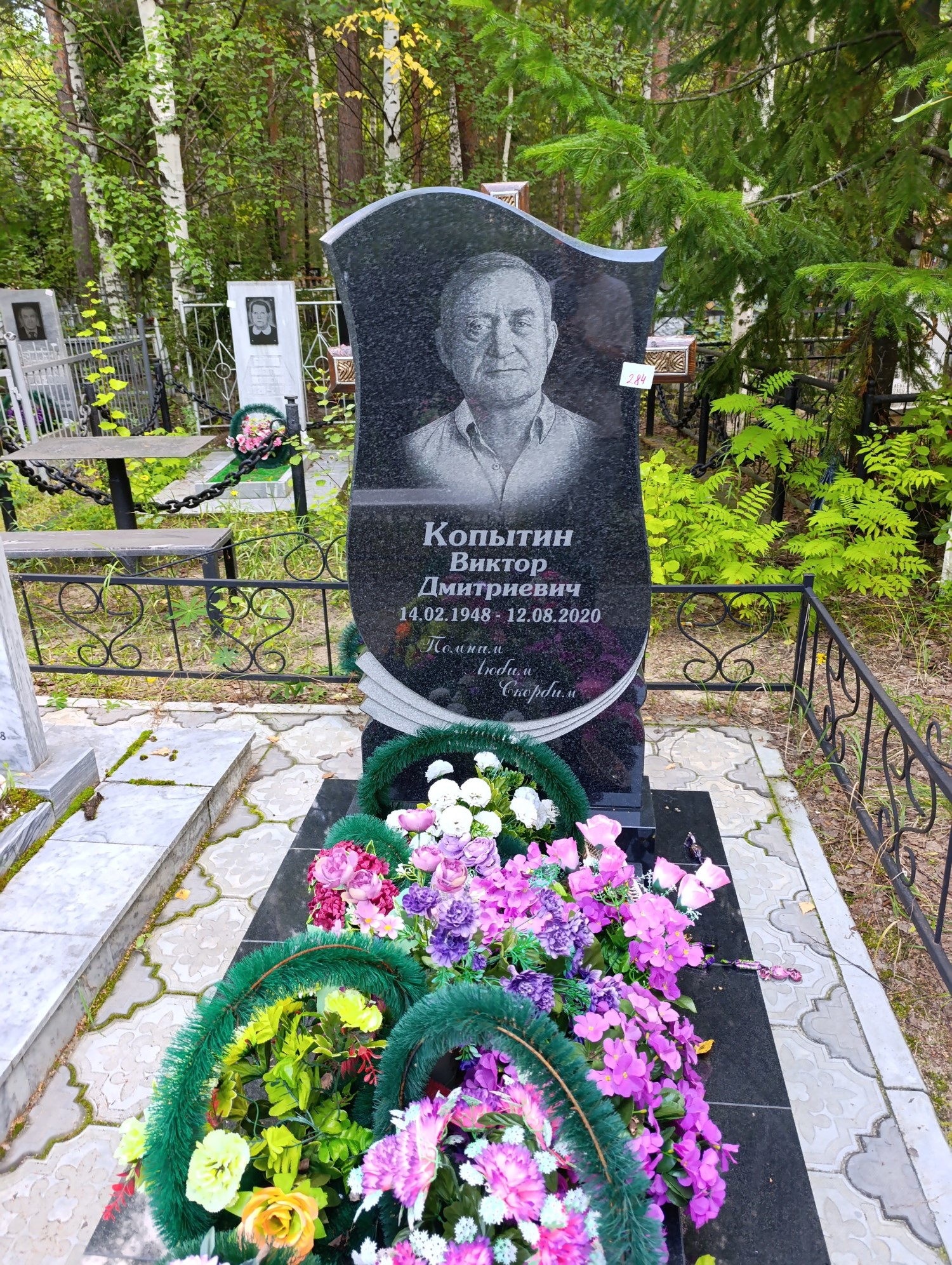Копытин Виктор Дмитриевич