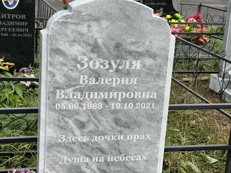 Валерия Зозуля Владимировна