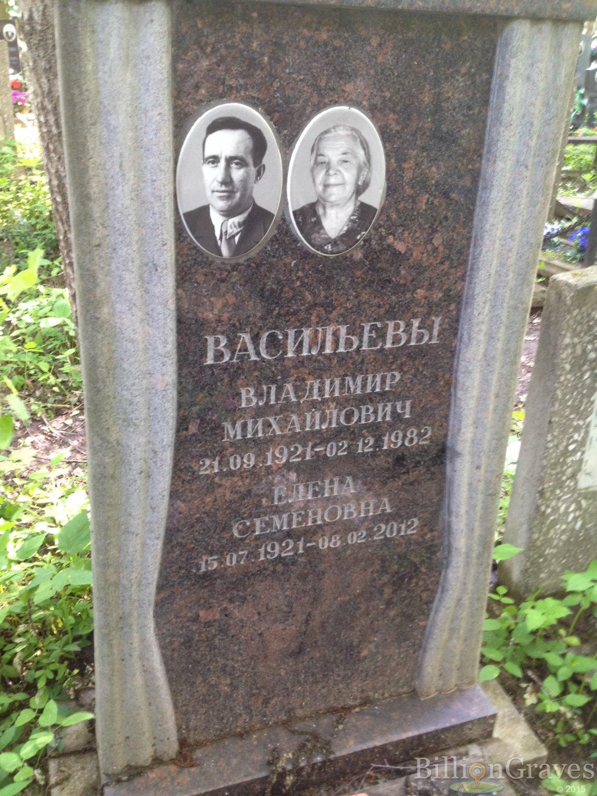 Васильев Владимир Михайлович