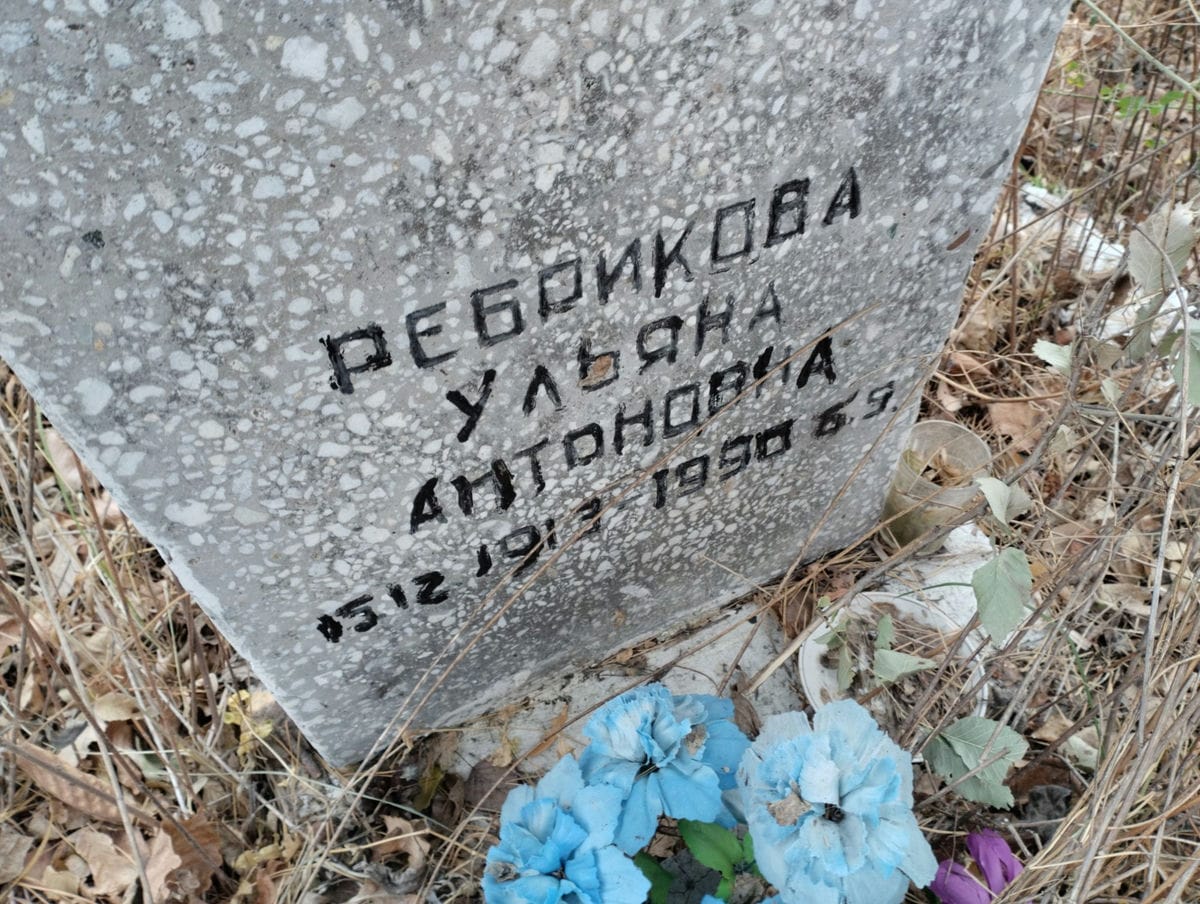 Ребрикова Ульяна Антоновна