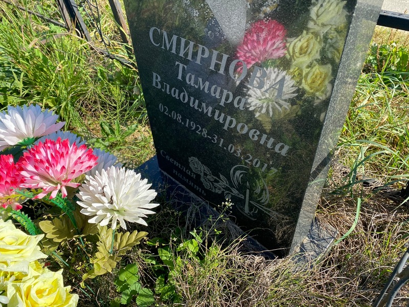 Смирнова