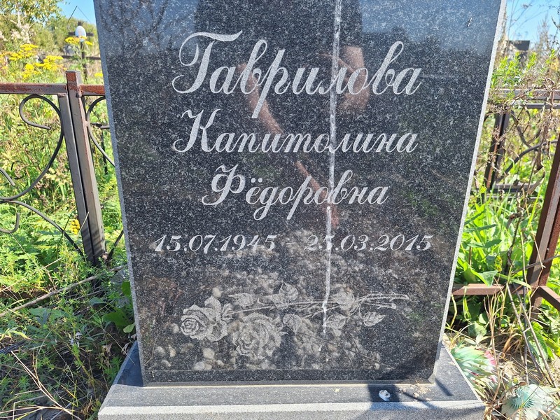 Капитолина Гаврилова Федоровна