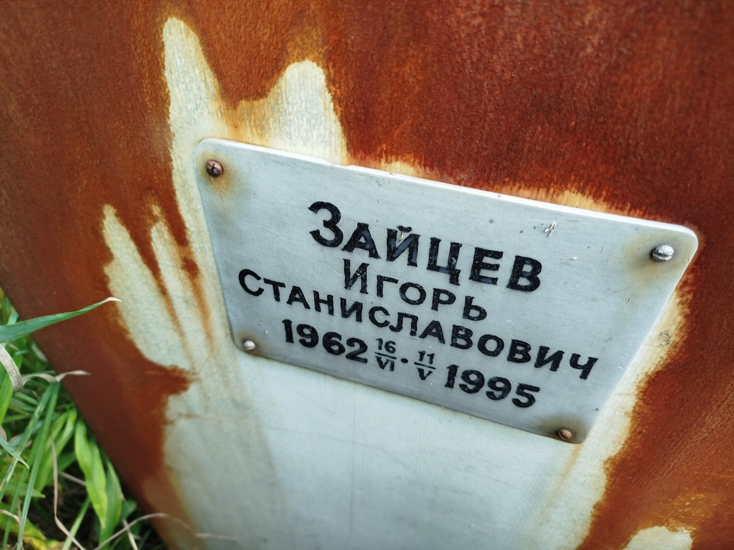 Зайцев