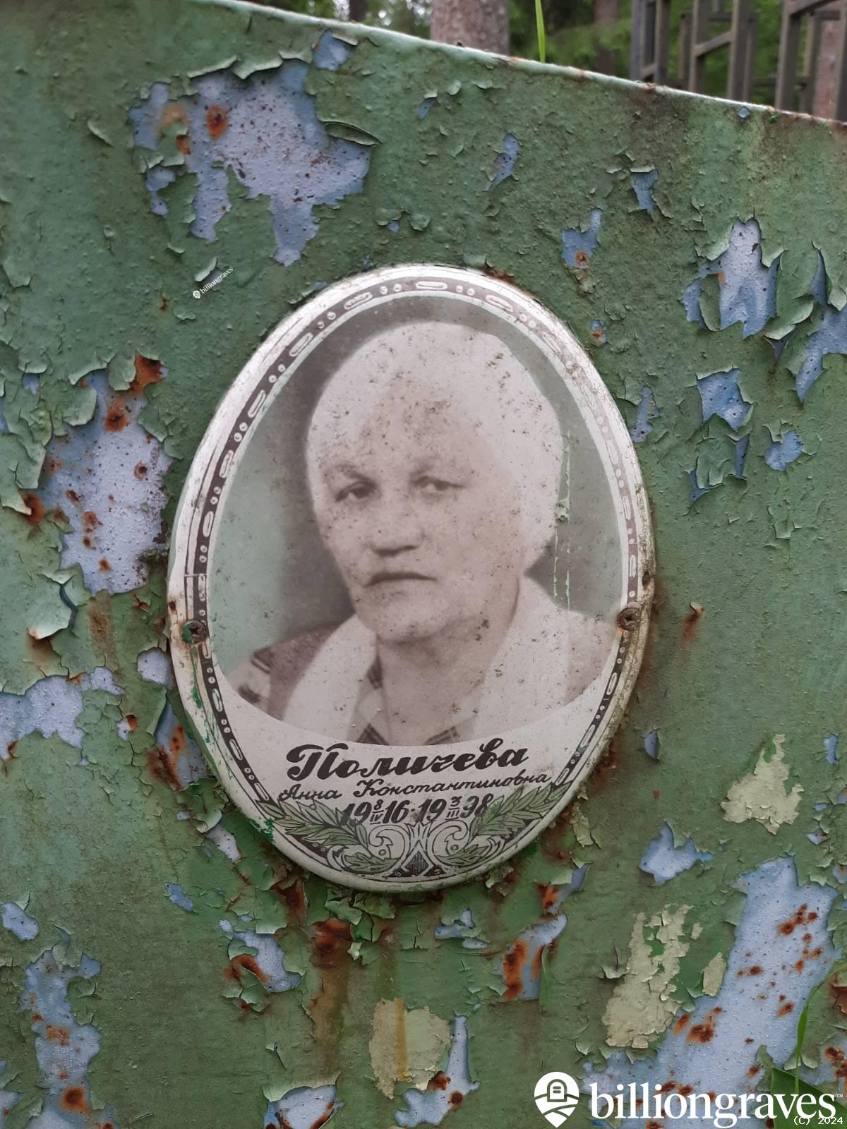 Поличева Анна Константиновна