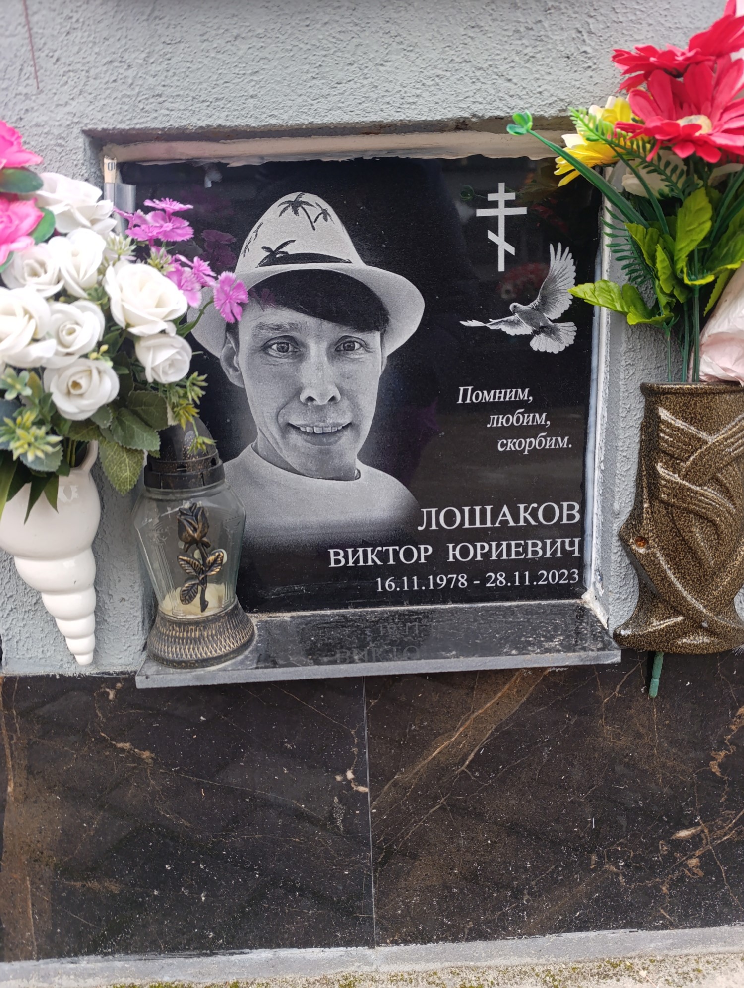 Лошаков Виктор Юриевич