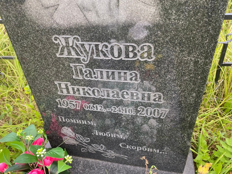 Жукова