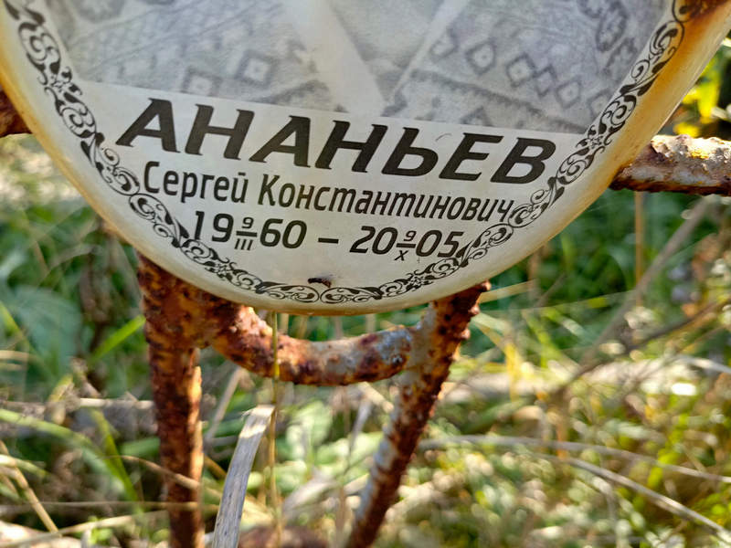 Ананьев