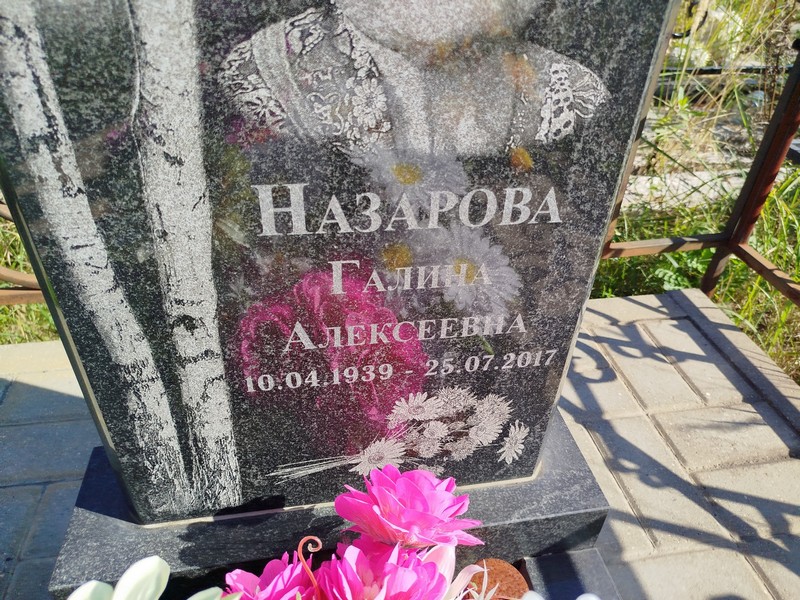 Назарова