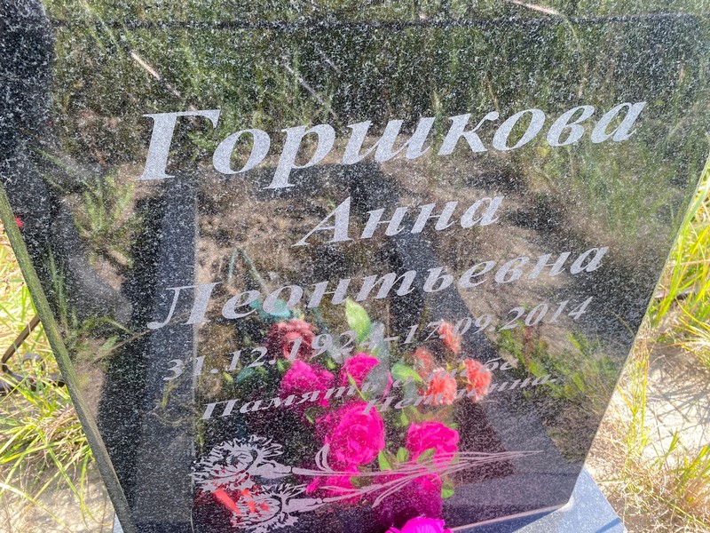 Горшкова