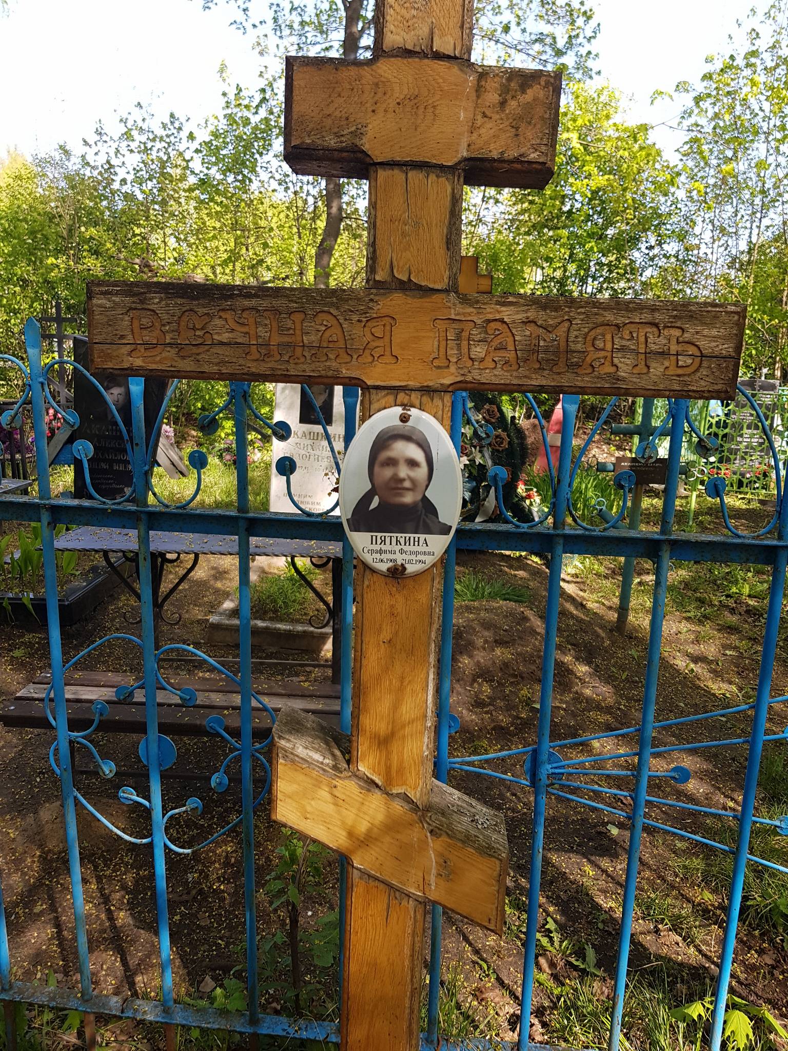 Пяткина Серафима Федоровна