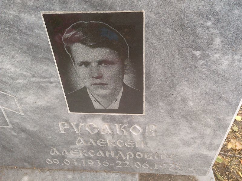 Русаков