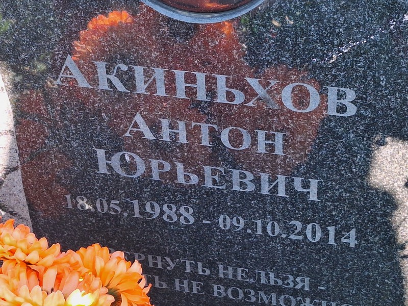 Акиньхов