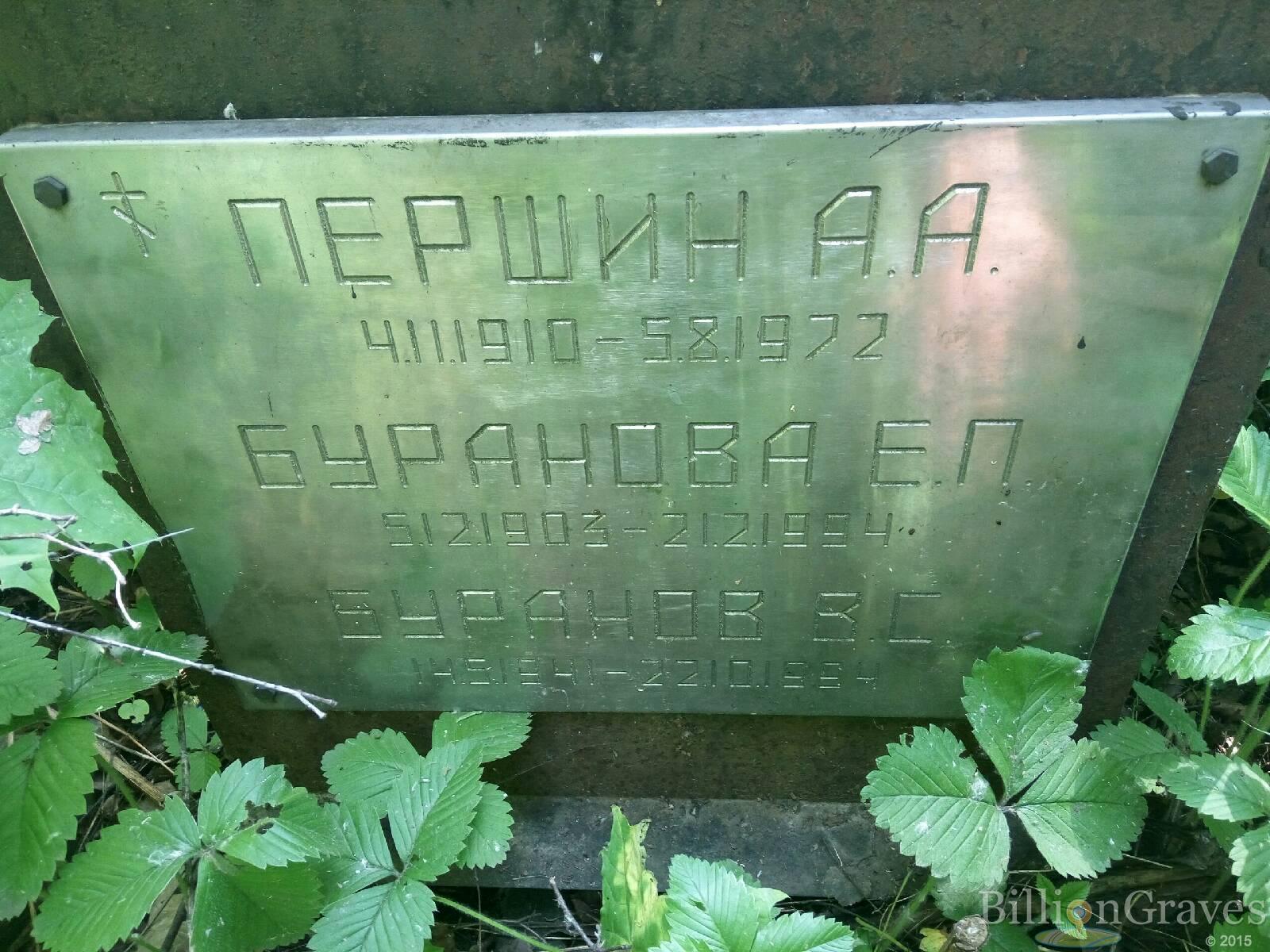 Буранова Е. П.