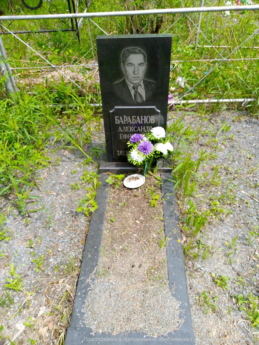 Барабанов Александр Ефимович